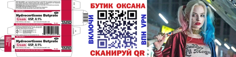 Бутират буратино Павловская